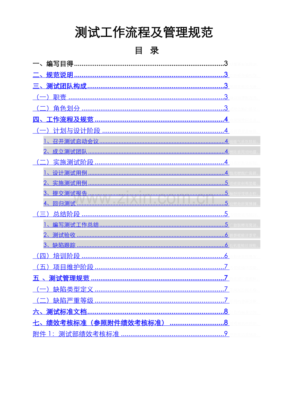 测试部管理规范.doc_第1页