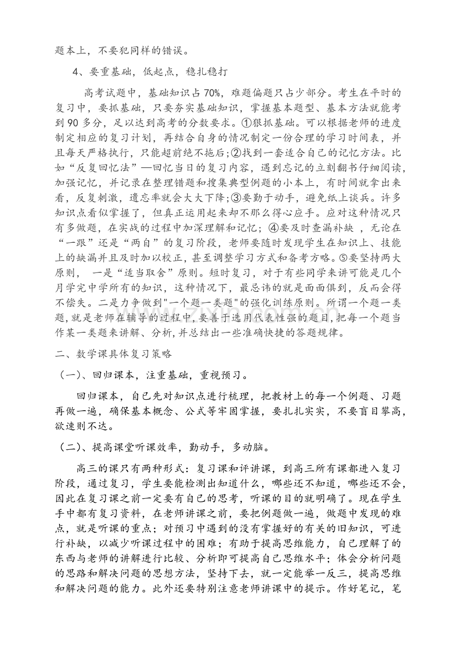 高三数学第一轮复习提高策略.doc_第2页