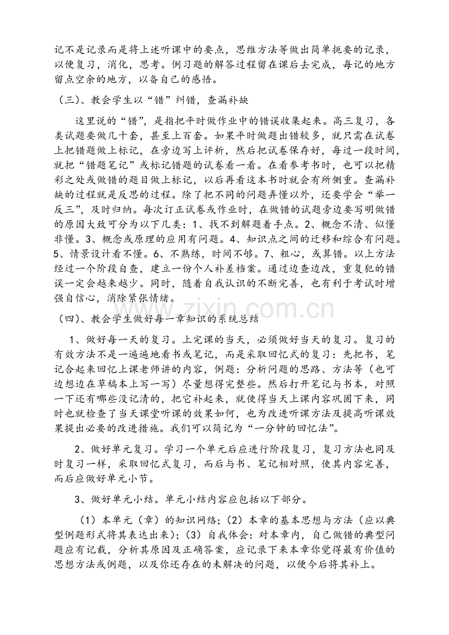 高三数学第一轮复习提高策略.doc_第3页