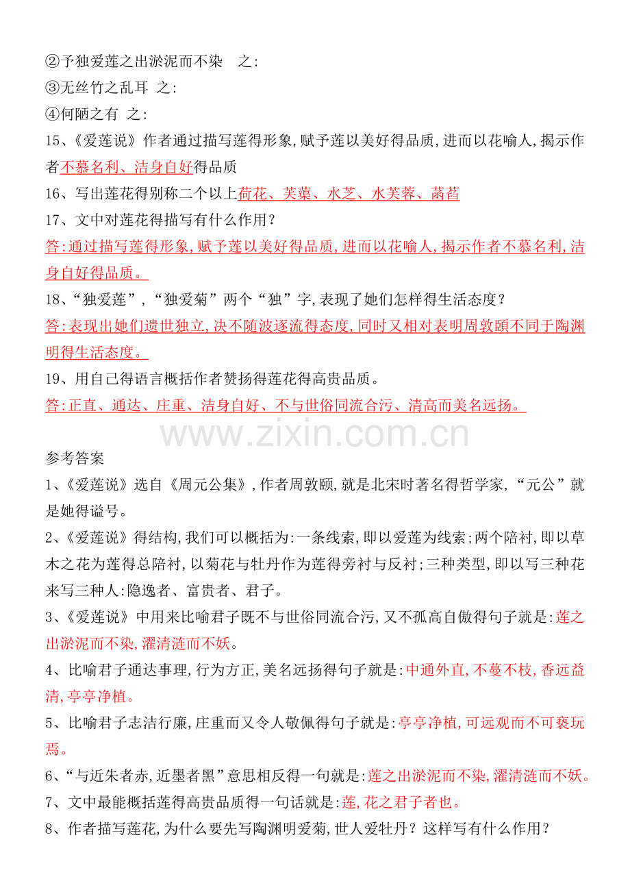 《爱莲说》练习题及答案[1].doc_第2页