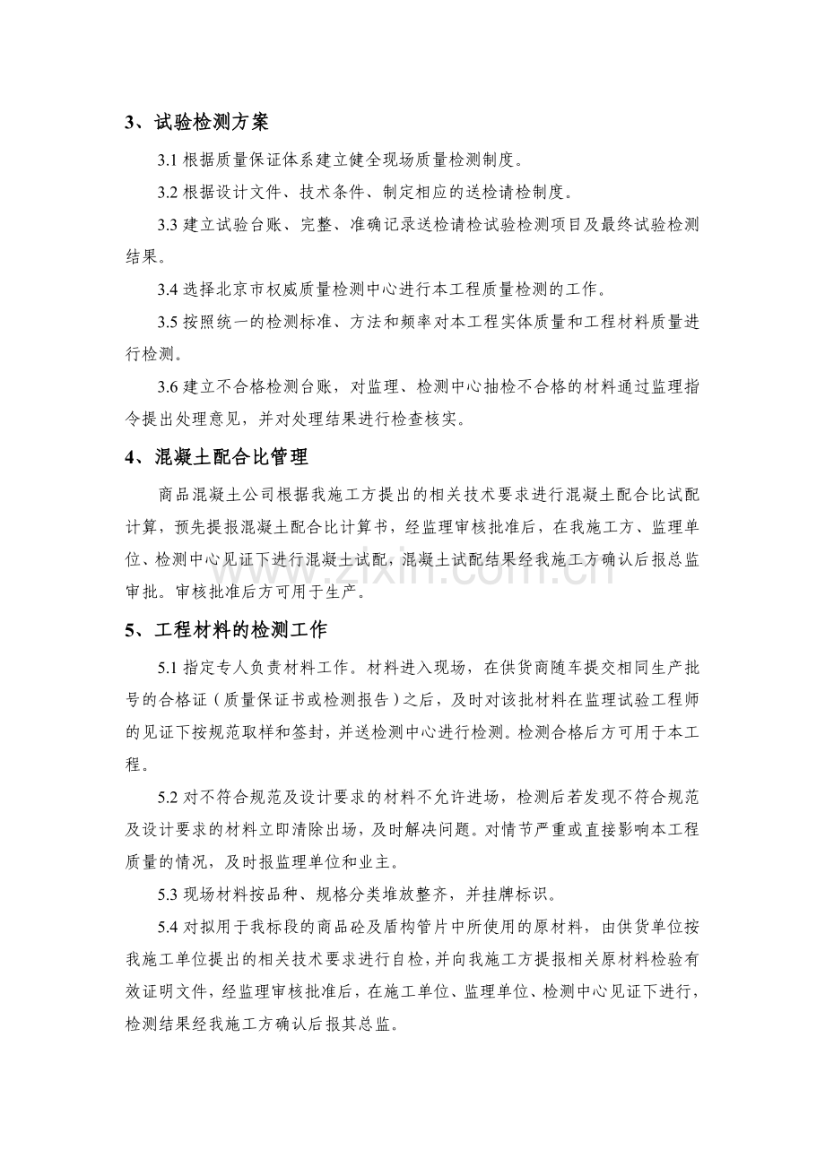 桥梁公路隧道工程试验检测方案参考.docx_第2页