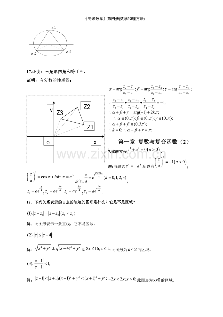 《高等数学》第四册(数学物理方法).doc_第2页