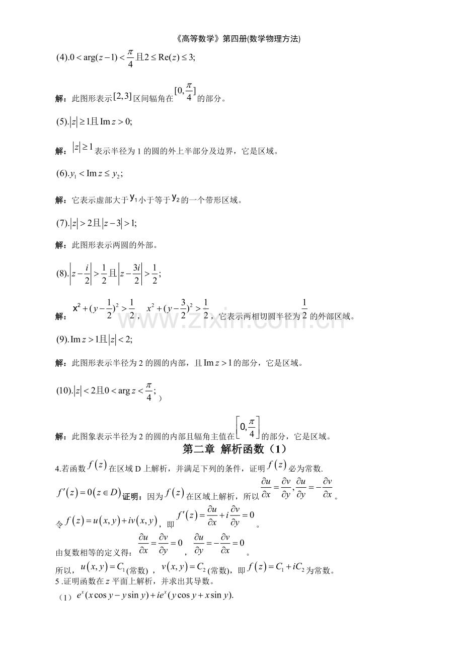 《高等数学》第四册(数学物理方法).doc_第3页