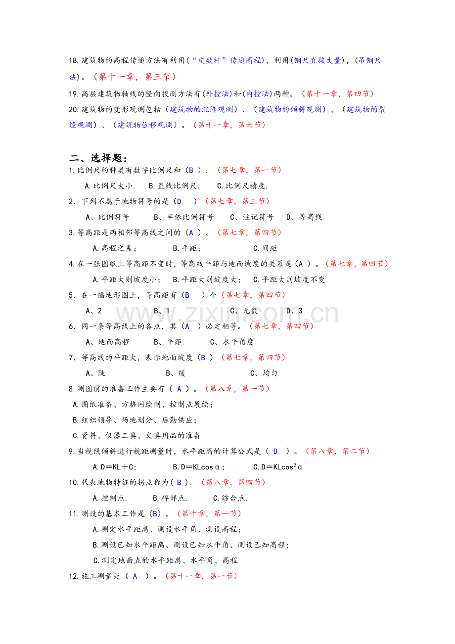 《工程测量》第三阶段离线作业(答案).doc_第2页