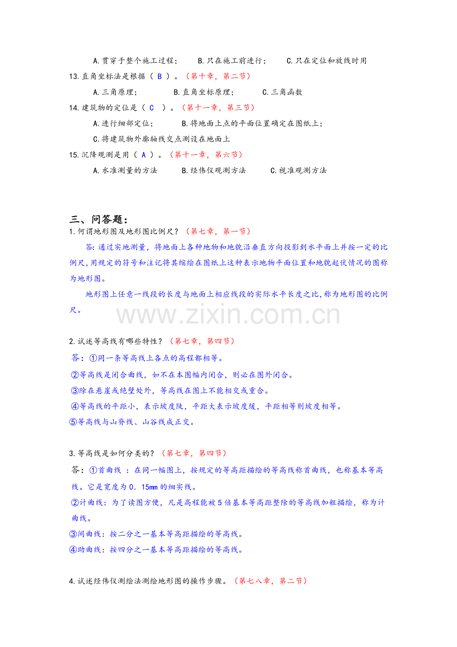 《工程测量》第三阶段离线作业(答案).doc_第3页