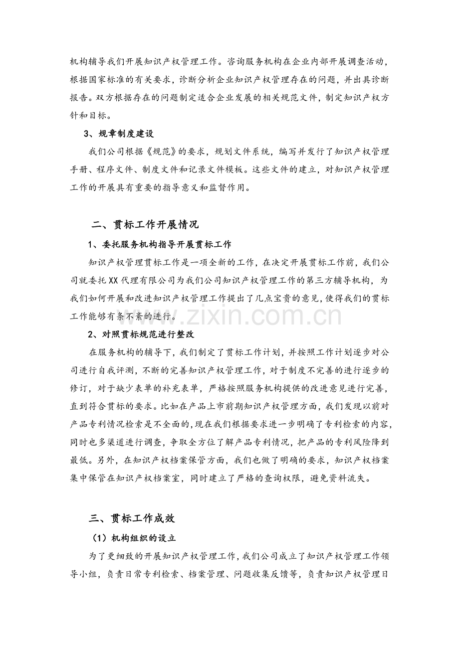 企业贯标认证工作总结报告(适用于各个体系认证).doc_第2页