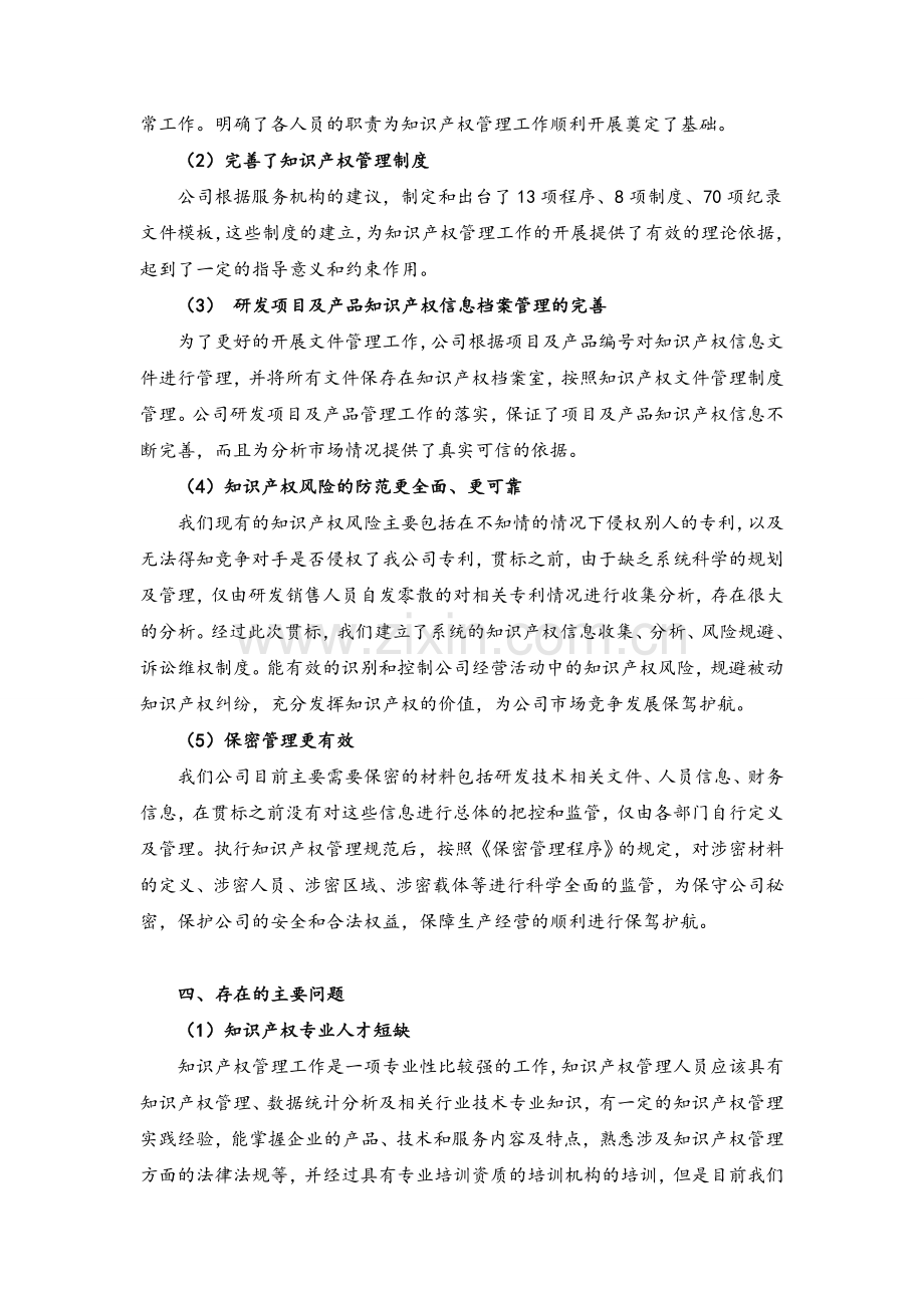 企业贯标认证工作总结报告(适用于各个体系认证).doc_第3页