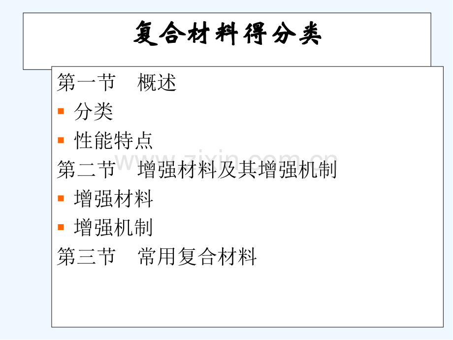 复合材料的分类.pptx_第2页