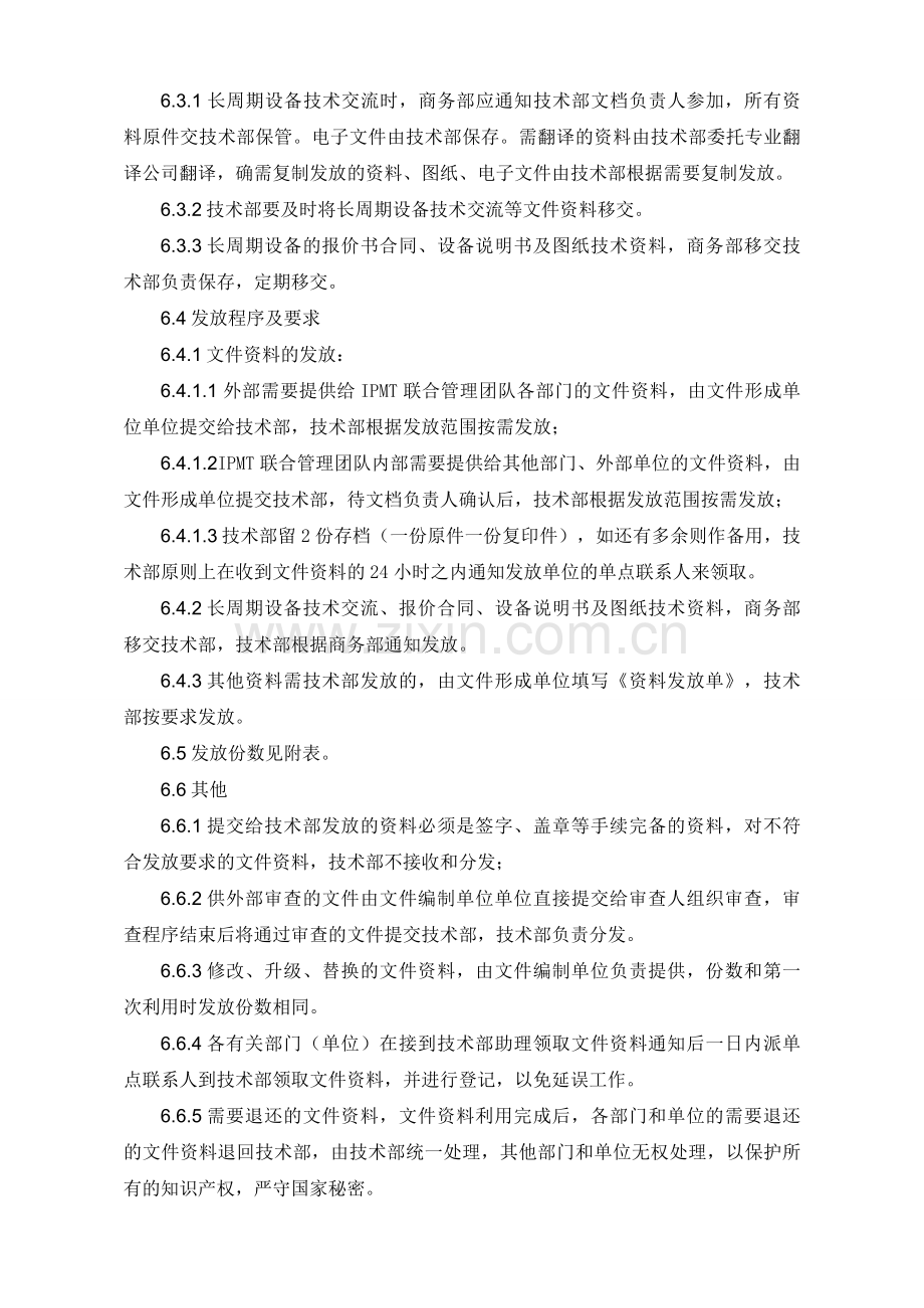 XXXX项目定义阶段文件分发管理程序.doc_第3页