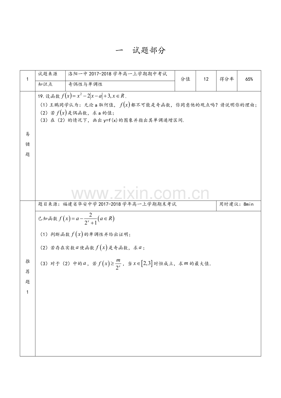 高一数学易错题习题集.doc_第1页