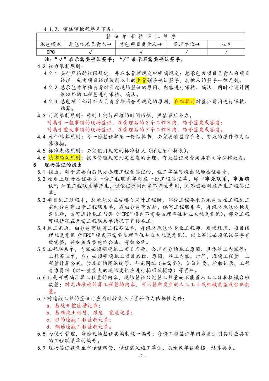 项目现场签证管理规定(审核版).doc_第3页