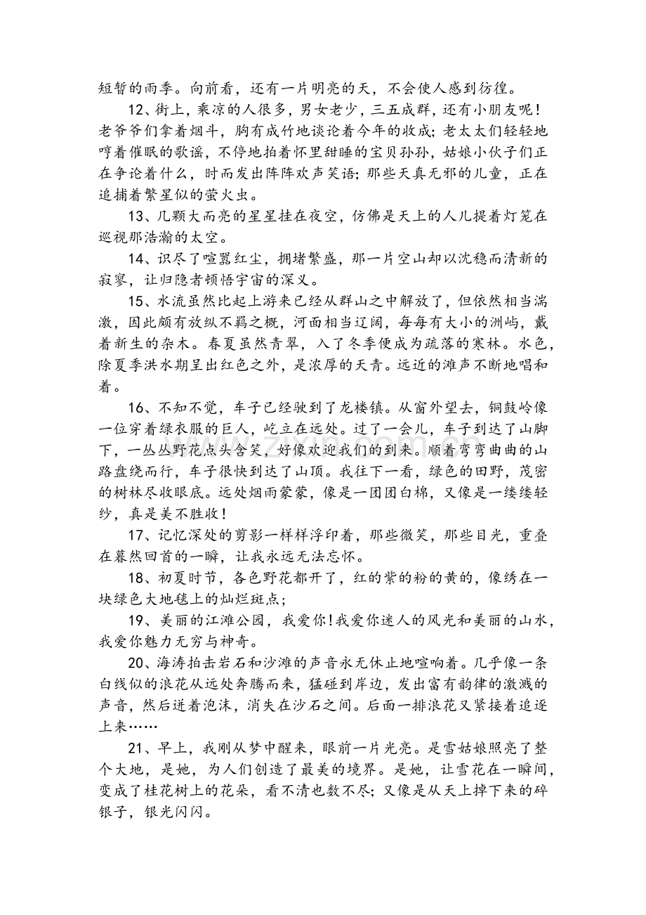 五年级优美句子大全.doc_第2页