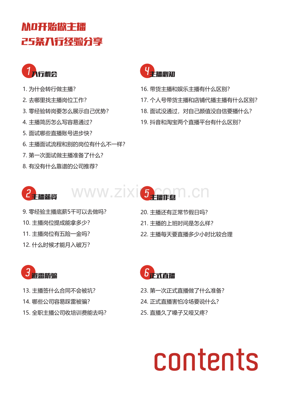 【交个朋友】从0开始做主播25条入行经验分享 .pdf_第2页