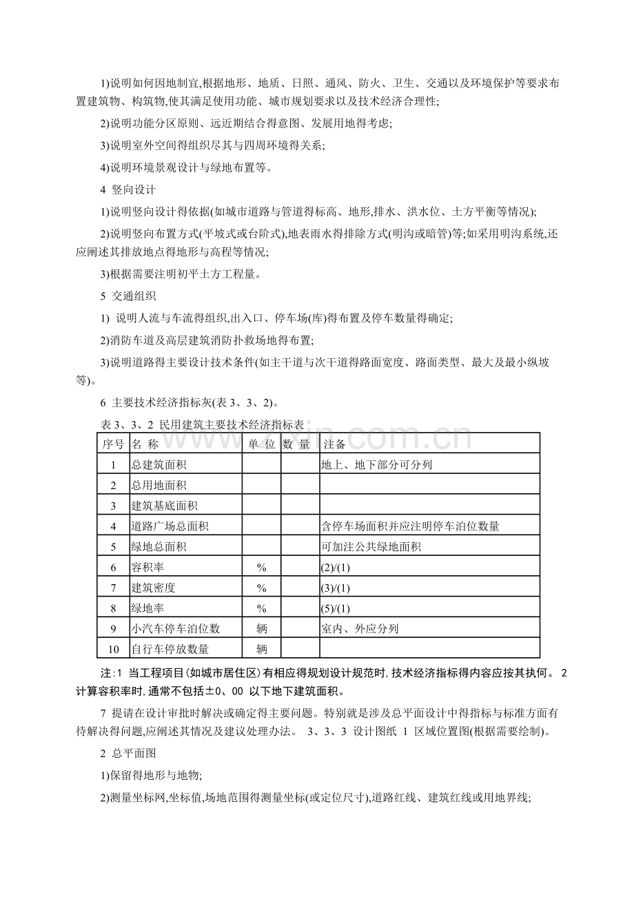 初步设计要求.doc_第3页