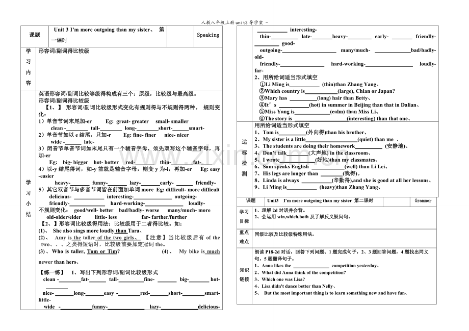 人教八年级上册unit3导学案--.doc_第1页