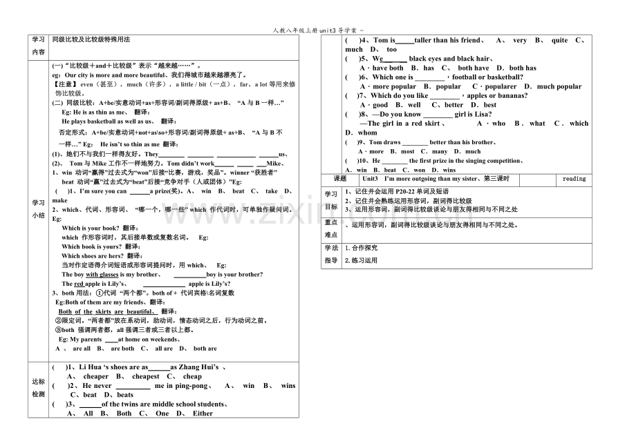 人教八年级上册unit3导学案--.doc_第2页