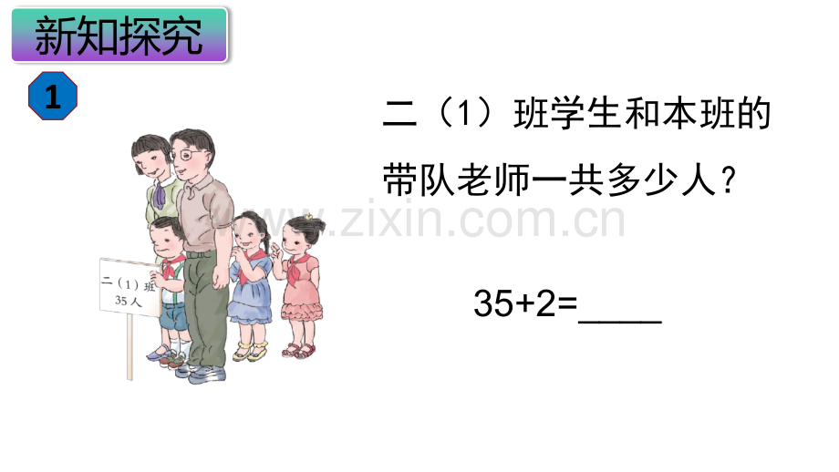 人教版二年级数学上册第二单元全课件-PPT.ppt_第3页