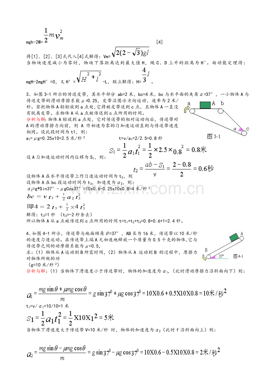 高一物理力学典型例题.doc_第2页