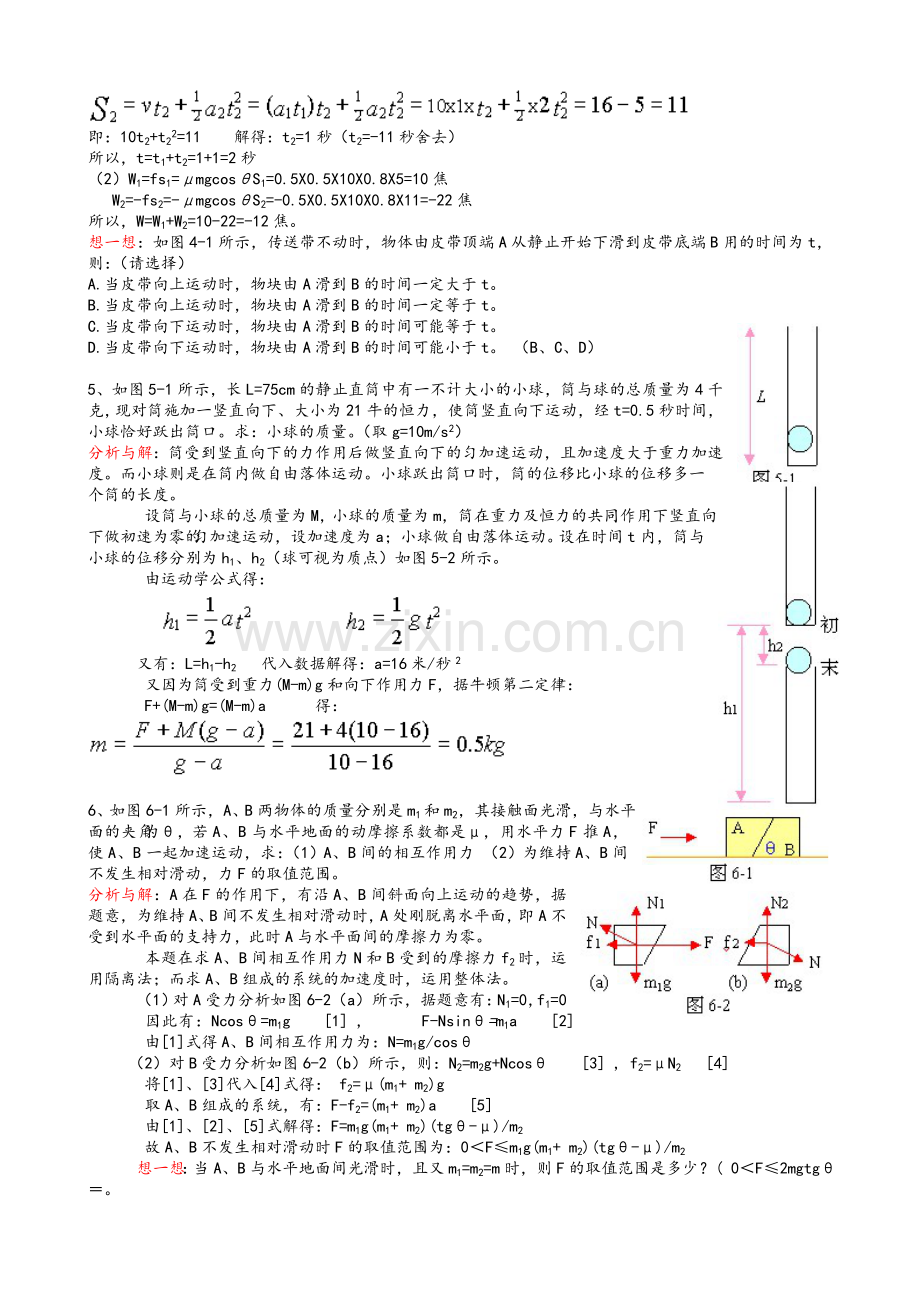 高一物理力学典型例题.doc_第3页