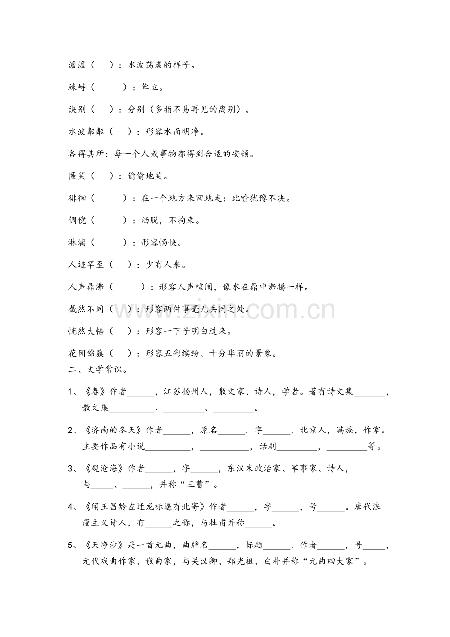 部编版语文七年级上册期中复习资料.doc_第2页