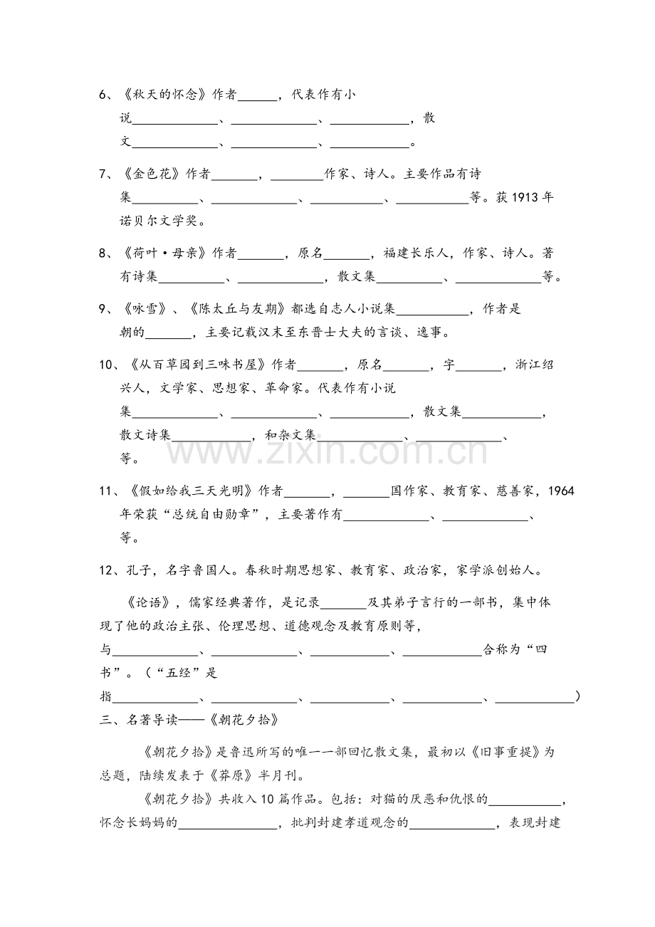 部编版语文七年级上册期中复习资料.doc_第3页