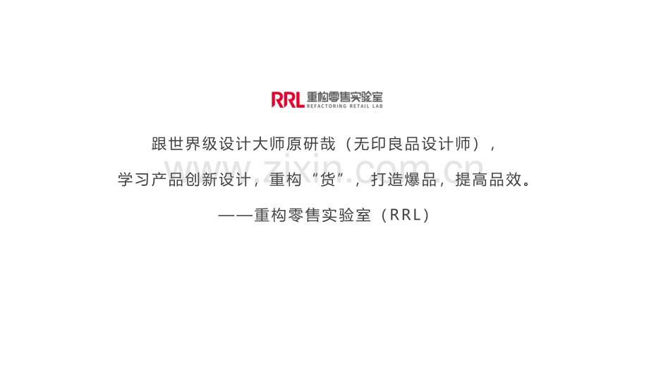 跟随原研哉学习产品设计.pdf_第2页