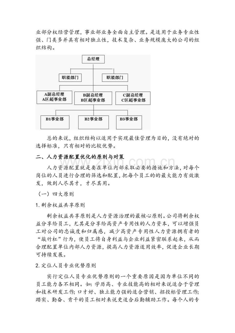 人力资源配置优化.doc_第3页