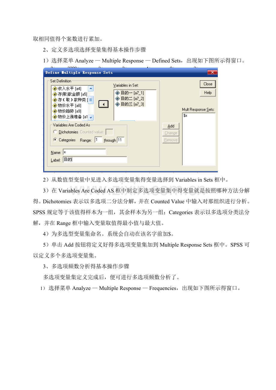 多选项分析及回归分析spss.doc_第2页