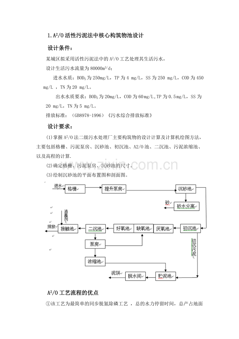 环境工程课程设计全解.doc_第3页