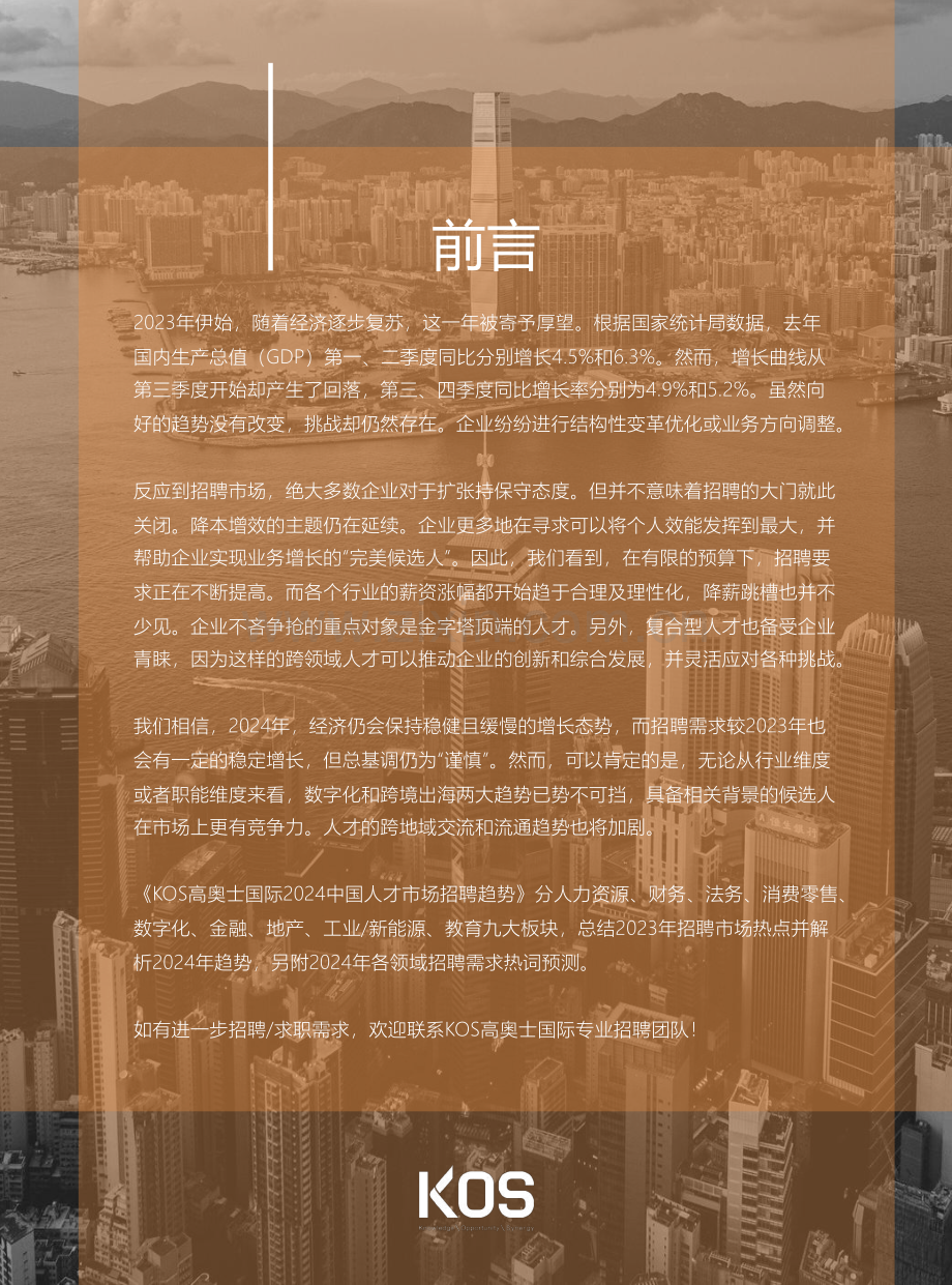 2024年中国人才市场招聘趋势.pdf_第2页