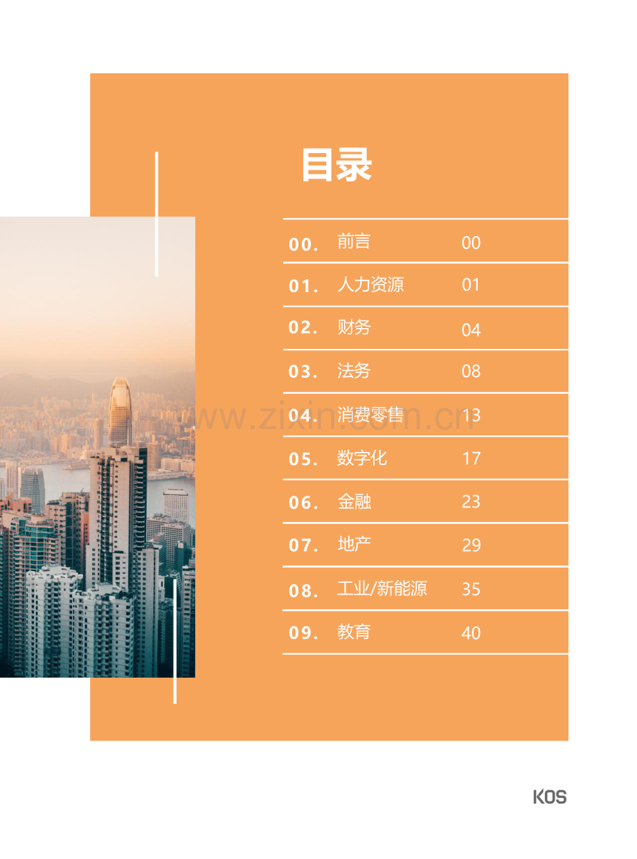 2024年中国人才市场招聘趋势.pdf_第3页