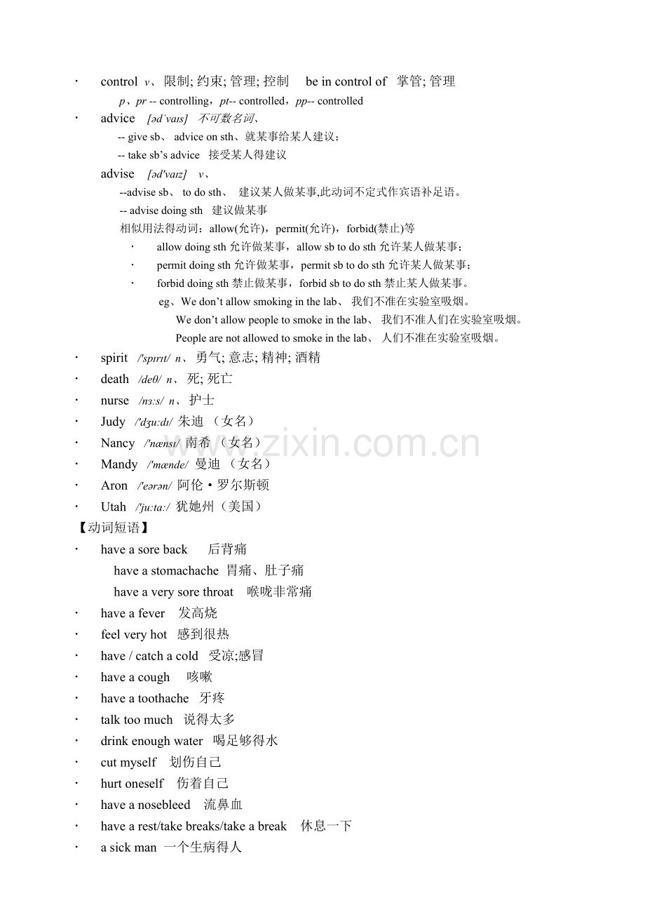 人教版英语八年级下册第一单元知识点.doc_第3页