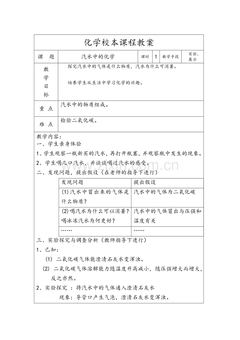 高一化学校本教案(上).doc_第1页