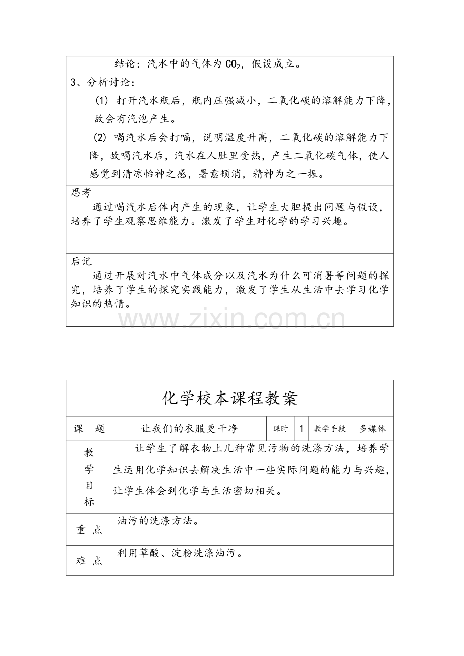 高一化学校本教案(上).doc_第2页