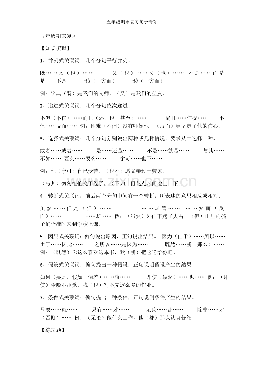 五年级期末复习句子专项.doc_第1页