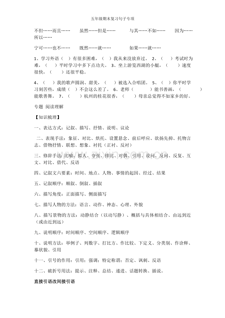 五年级期末复习句子专项.doc_第2页