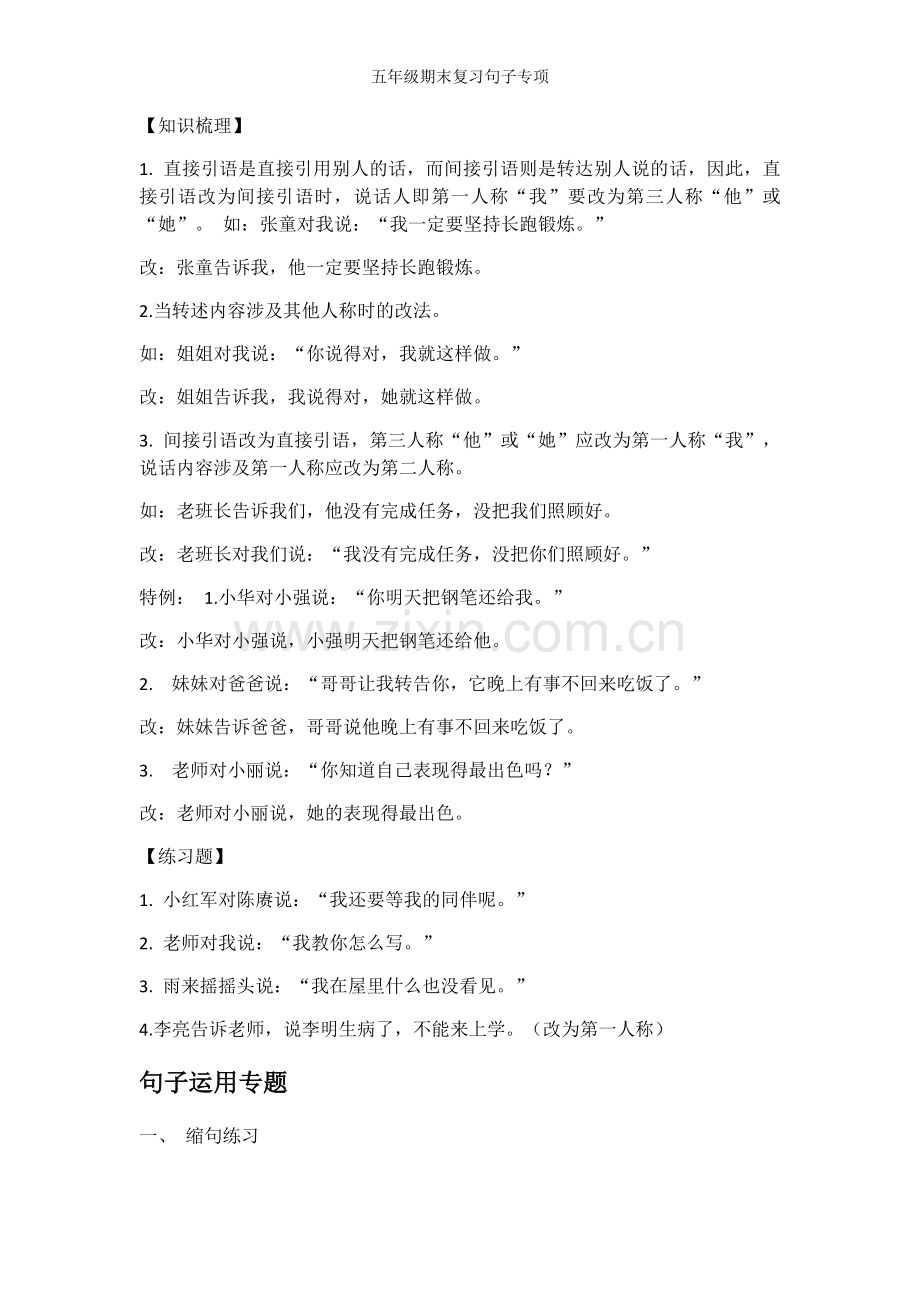 五年级期末复习句子专项.doc_第3页