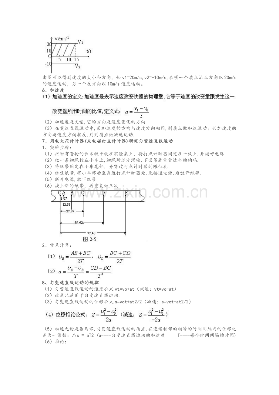 高一必修一鲁科版物理知识点复习.doc_第2页