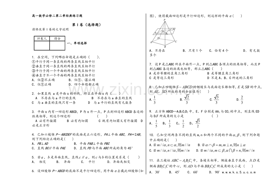 高中数学必修二第二章经典练习试题整理.doc_第1页