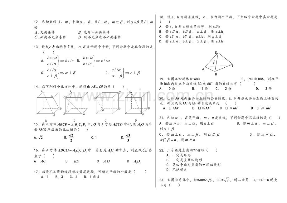 高中数学必修二第二章经典练习试题整理.doc_第2页