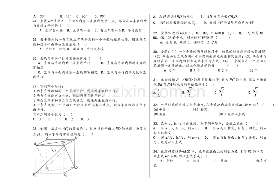 高中数学必修二第二章经典练习试题整理.doc_第3页