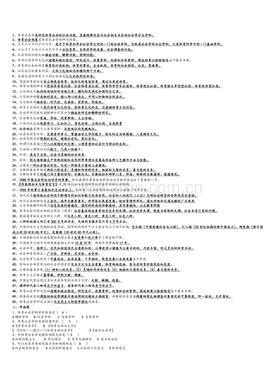 体育社会学试题库.doc_第1页