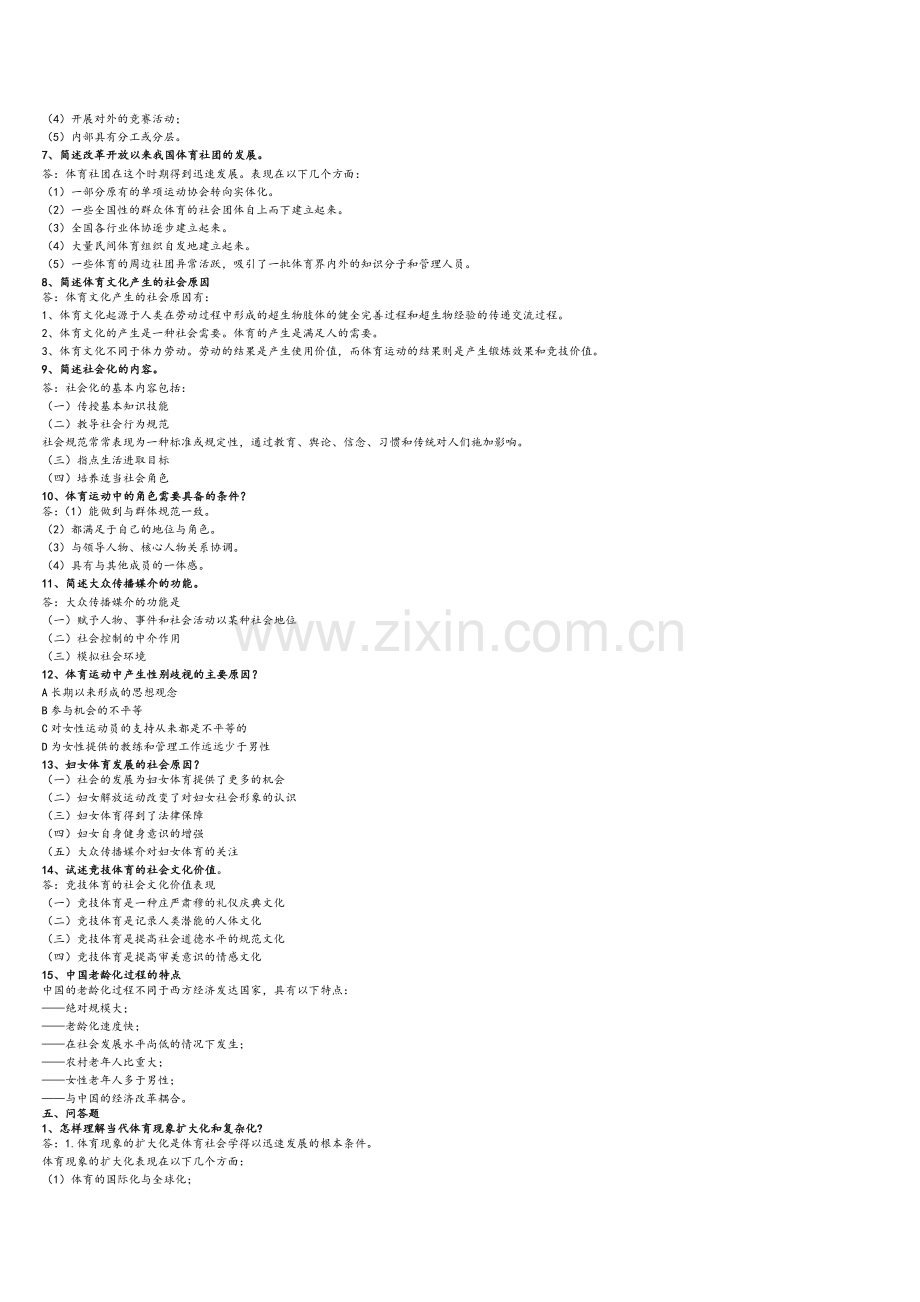 体育社会学试题库.doc_第3页