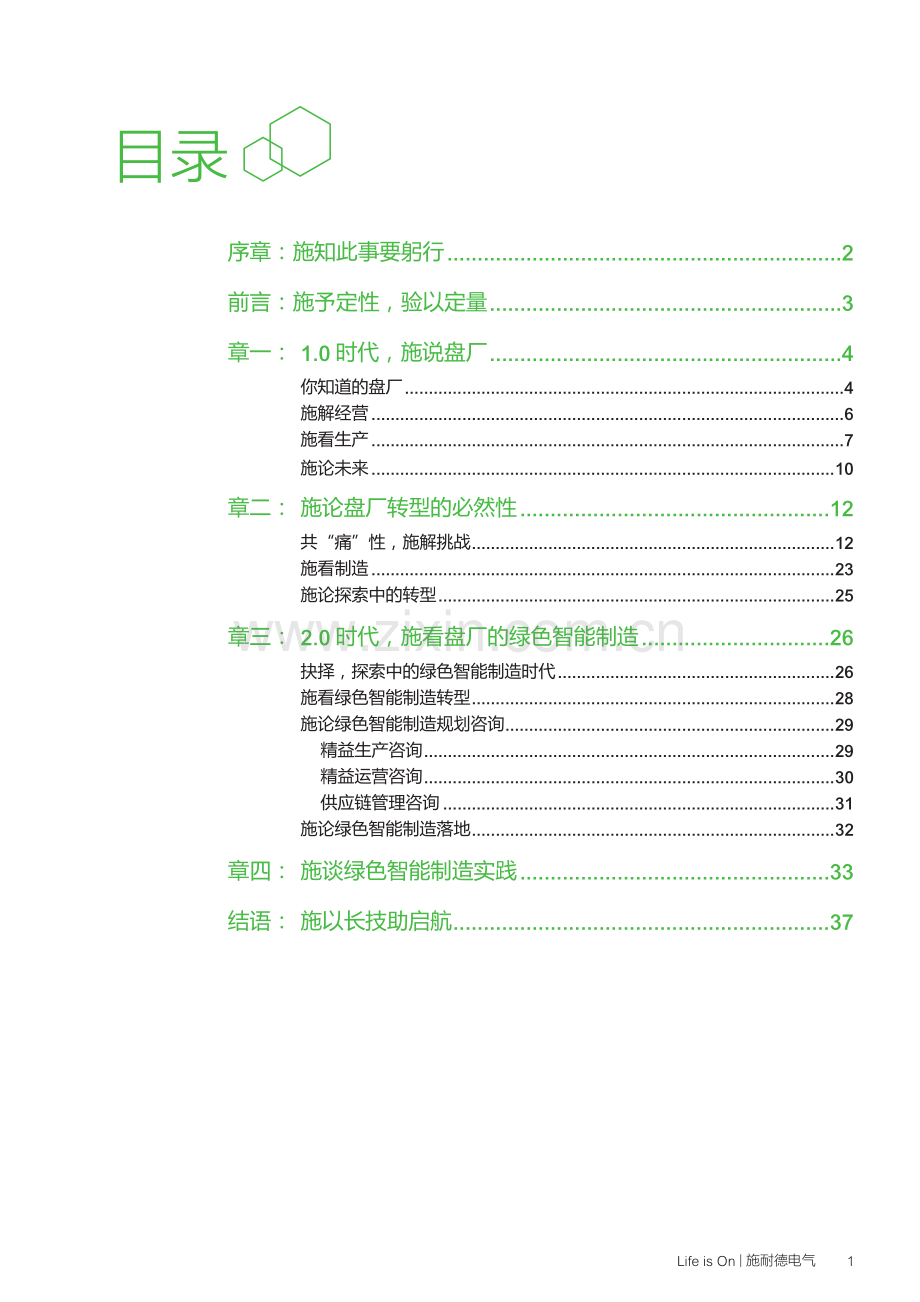 施耐德电气+绿色智能制造行业洞察——盘厂.pdf_第3页