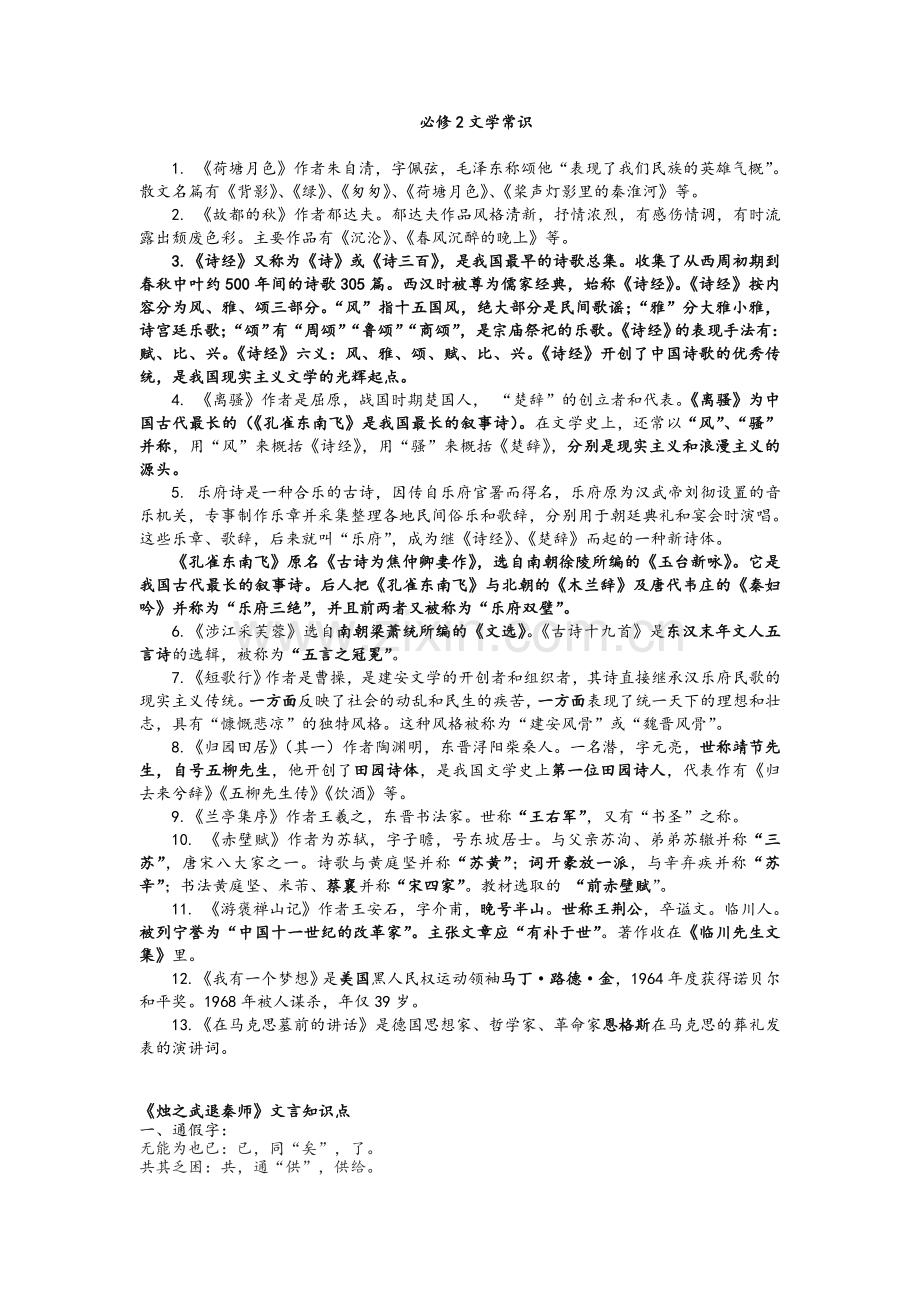 高一语文必修一、二文学常识文言文知识点梳理.doc_第2页