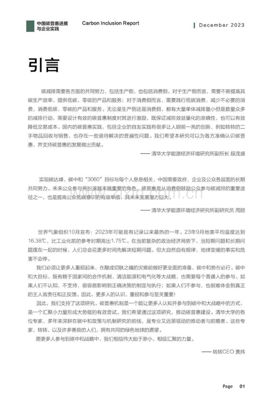 2023中国碳普惠进展与企业实践报告.pdf_第2页