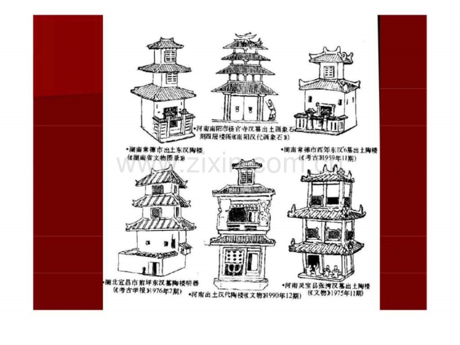 中国建筑史12古代建筑发展概况.pptx_第2页