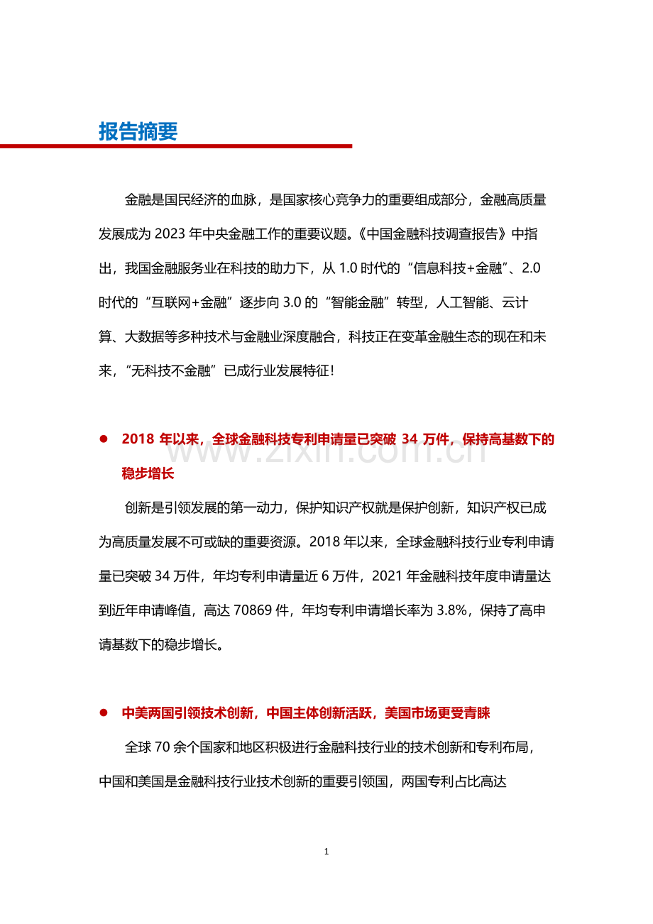 金融科技行业2023年专利分析白皮书.pdf_第2页