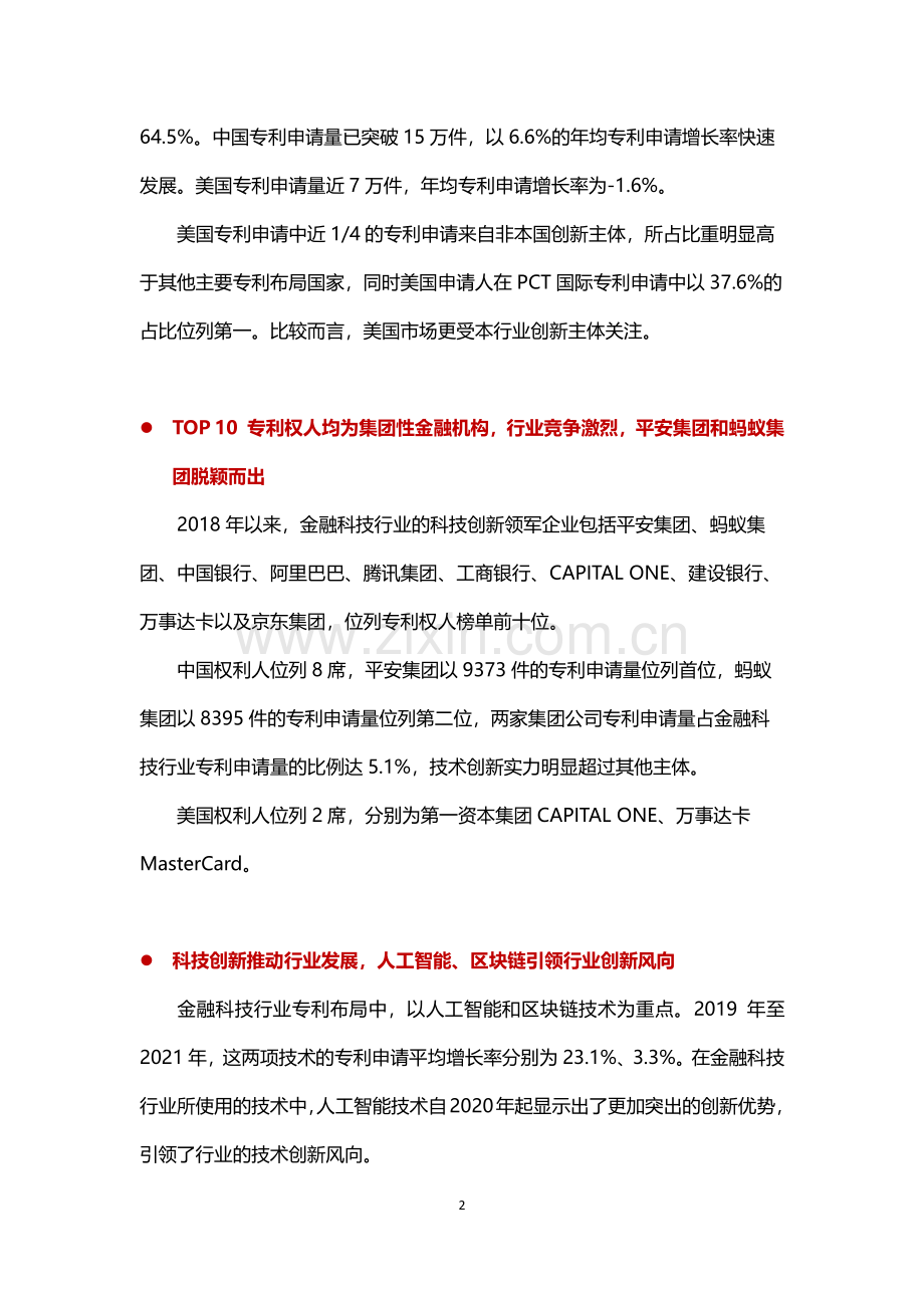 金融科技行业2023年专利分析白皮书.pdf_第3页