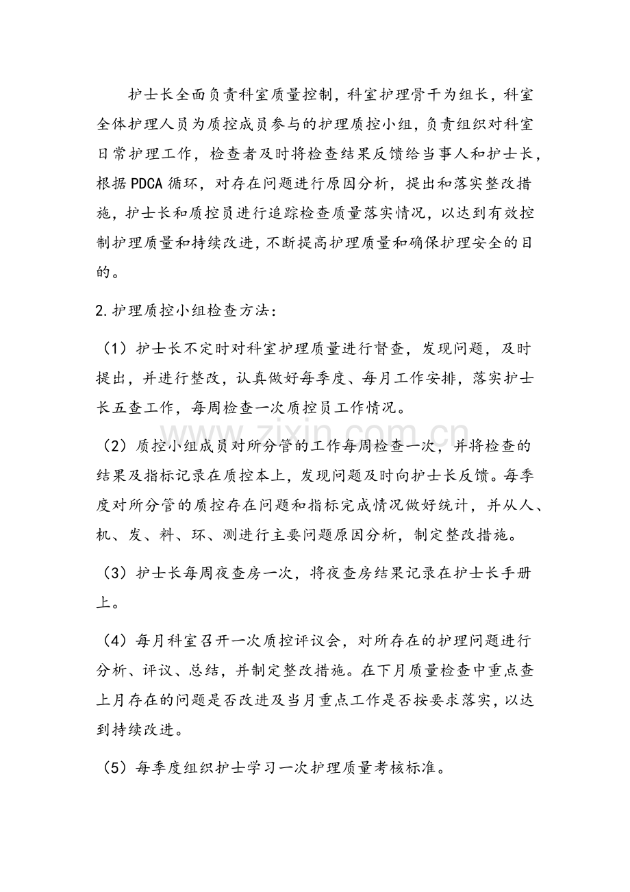 2018年急诊科护理质量持续改进实施计划.doc_第2页